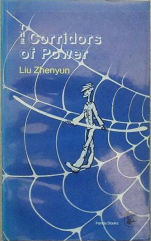 The Corridors of Power